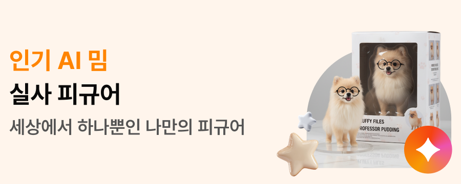 실사 피규어 배너 이미지
