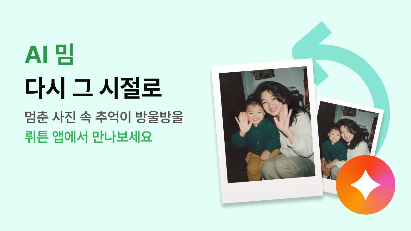 다시 그 시절로 배너 이미지