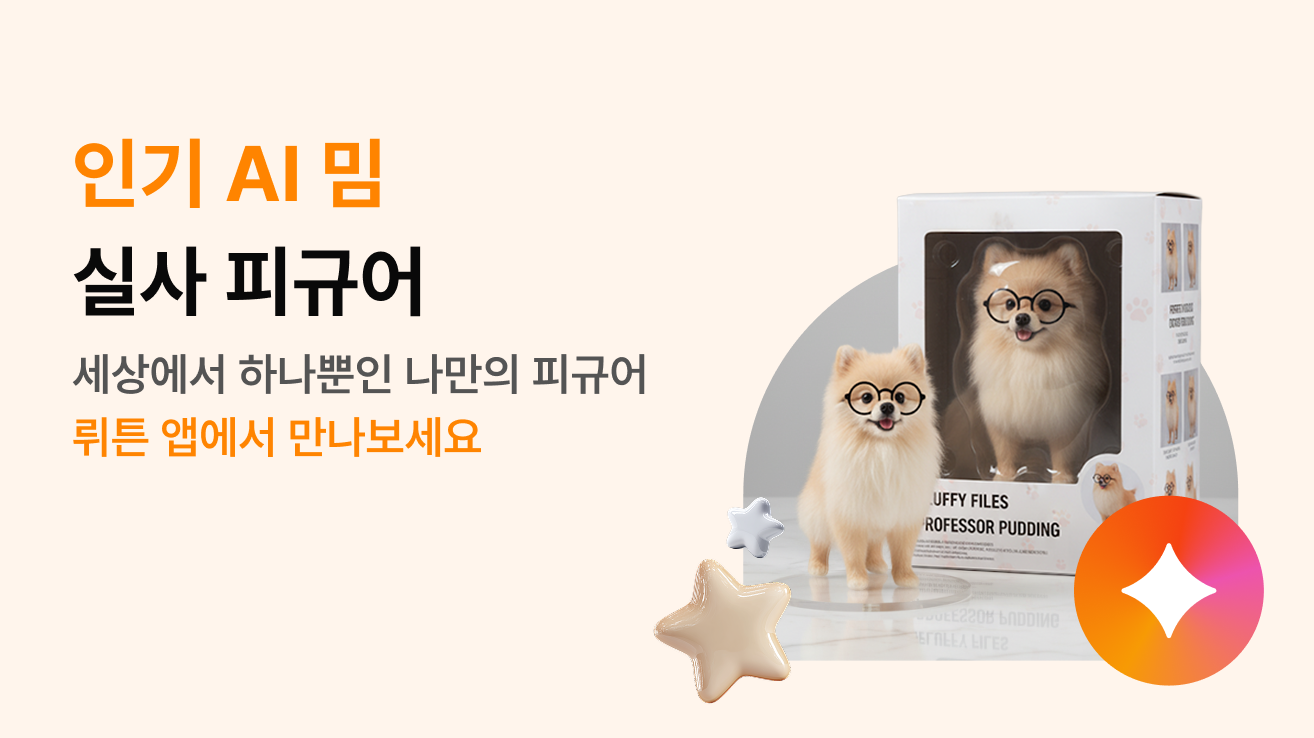 실사 피규어 배너 이미지