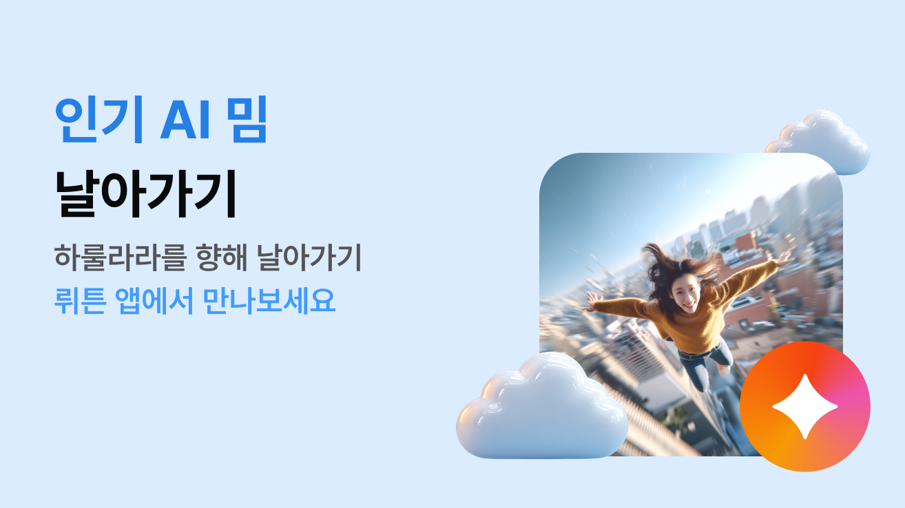 날아가기 배너 이미지