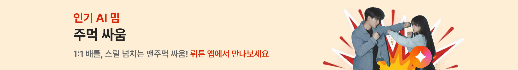 주먹 싸움 배너 이미지