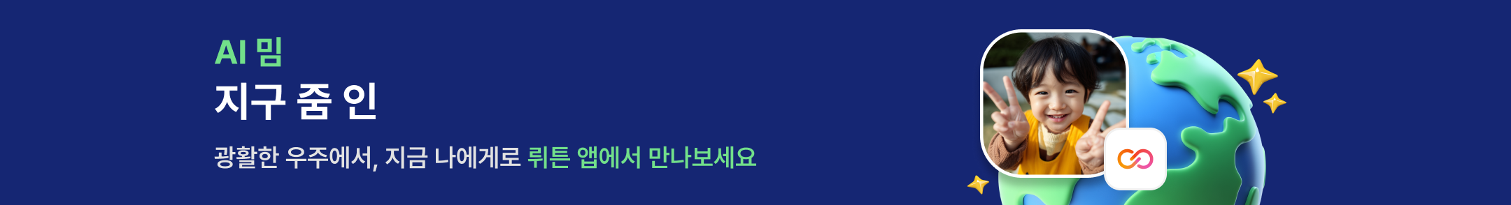 지구 줌 인 배너 이미지