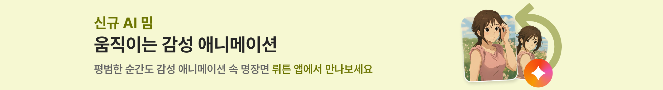 움직이는 감성 애니메이션 배너 이미지