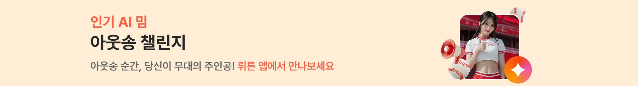 아웃송 챌린지 배너 이미지
