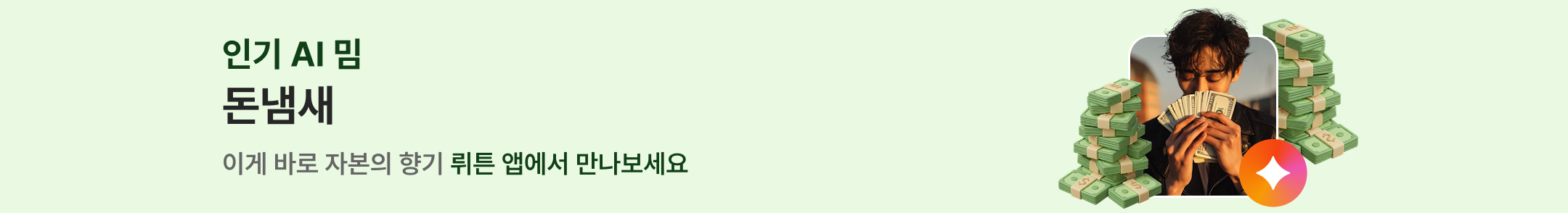돈냄새 배너 이미지