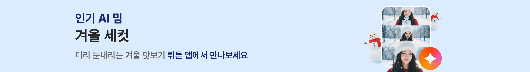 겨울 세컷 배너 이미지