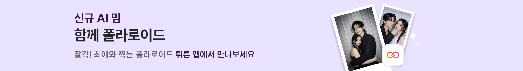 함께 폴라로이드 배너 이미지